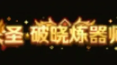 大乐透期号专家质合分析：历史占优客队让步解析